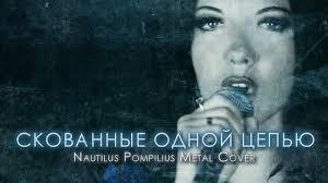 Bagira - Скованные одной цепью