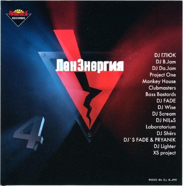 Mixed by Dj B.Jam - ЛенЭнергия Vol. 4 (Рип с кассеты)_2003