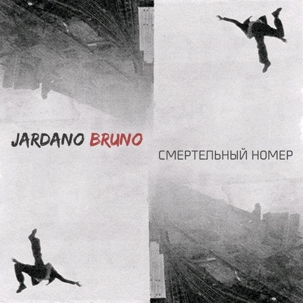 JARDANO BRUNO - Року и панку