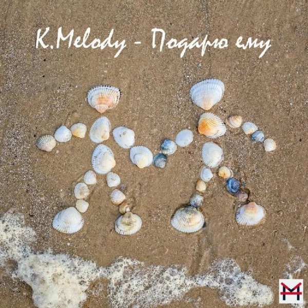 Kate Melody - Подарю (Anton Melody remix)