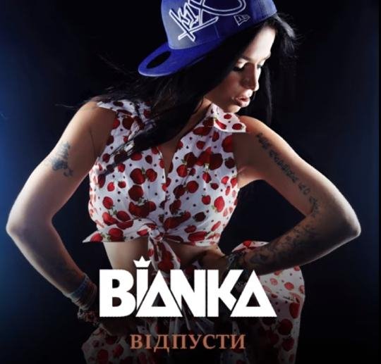 Бьянка - Відпусти