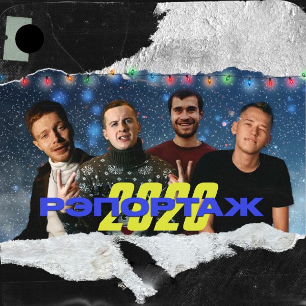 Edik_Kingsta, диктатор uav, OTTO &amp; Валя Вальчинский - Рэпортаж #1