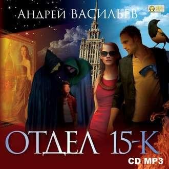 А.Васильев - Особняк и его обитатели