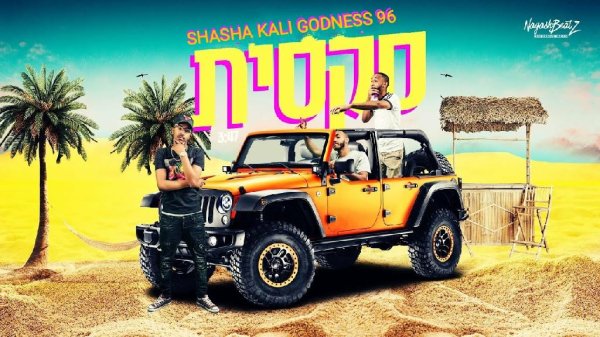 Shasha Kali - #Godness 96 (Reggae/Dancehall)