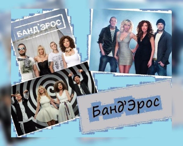 Банд’эрос - Сборник
