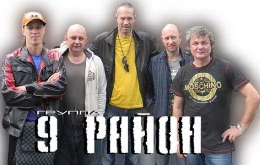 9-й район - Старый корешок