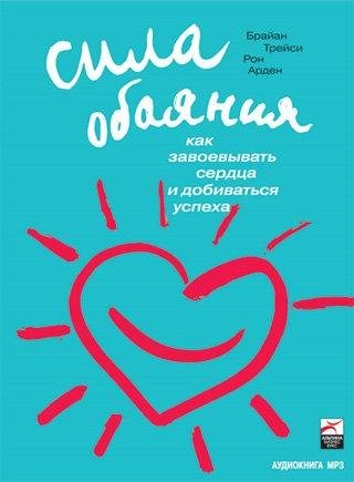08 - Как очаровать женщину