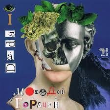 Dada I - Молодой Гораций