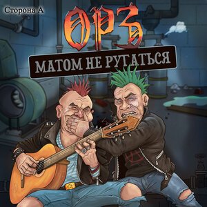 ОРЗ, Азон - Подземная система
