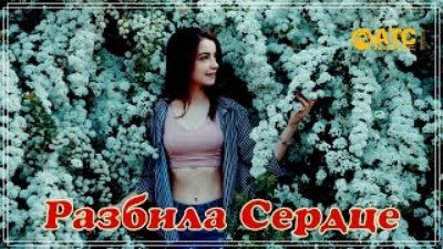 Неизвестный - Обалденный трек ✬ Нурлан Шулаков - Разбила сердце ✬ Премьера 2021