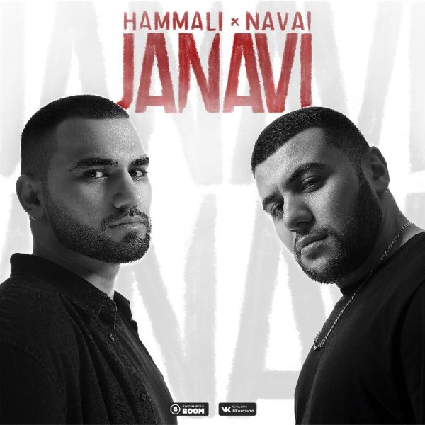 HammAli, Navai - Проваливай