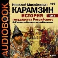 030 - История государства Российского