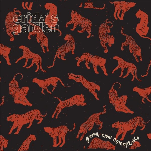 Erida's Garden - Дети, что потерялись.