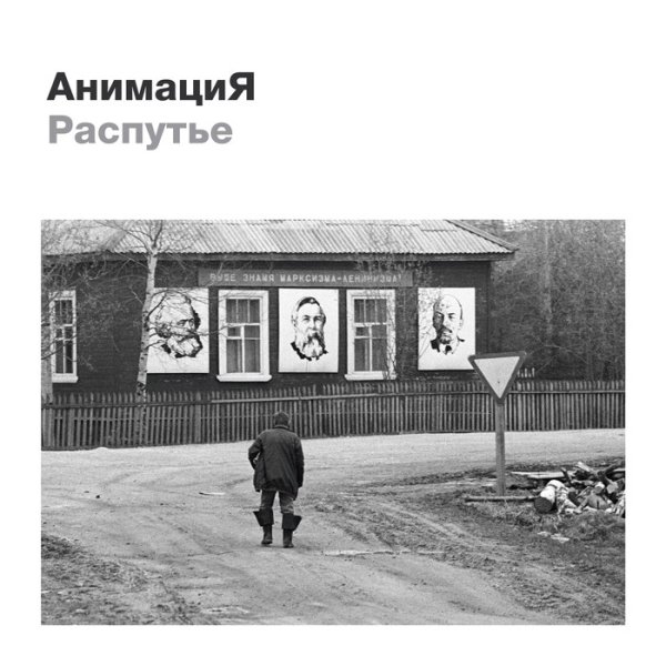 АнимациЯ - Маршрут