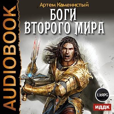 Каменистый Артём - Глава_18