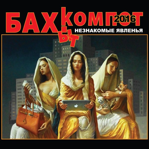 Бахыт Компот - Телочки