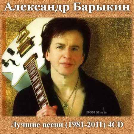 Александр Барыкин - Больше не встречу (1981)