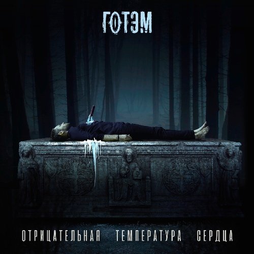 Готэм - Одержимость