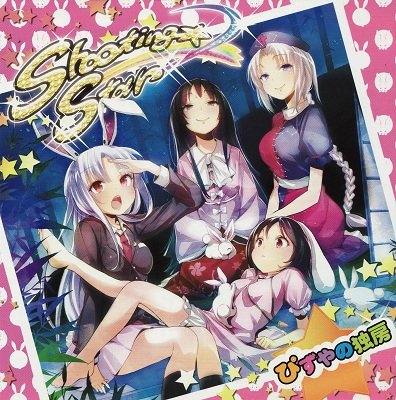 Pizuya's Cell - Yuratouu Omoi feat. Touyu