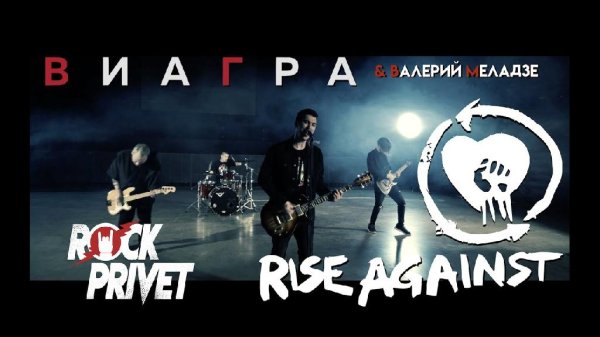 Rock Privet - Океан и три реки