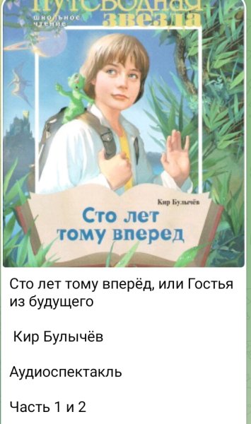 Часть 1. Гость из прошлого - Гл. 8. Чемпион по мороженому