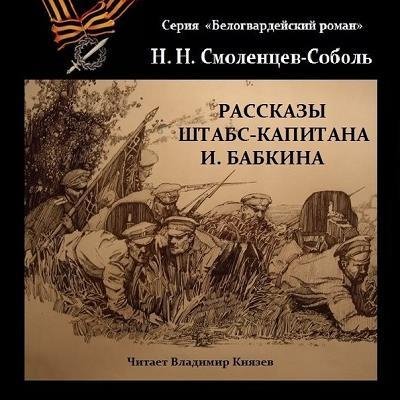 Владимир Князев - Рассказы - 24