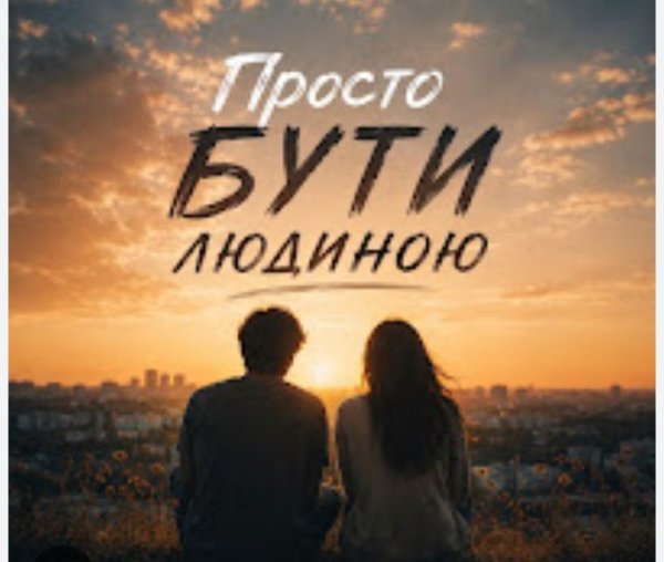 JuliaDem - Просто бути людиною