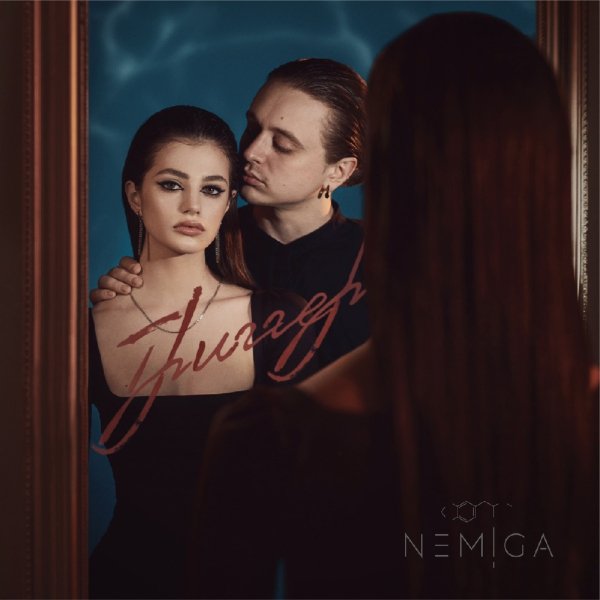 NEMIGA - Танцующие в лесу