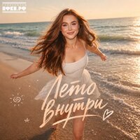 BEREZHNO - Это лето будет нашим