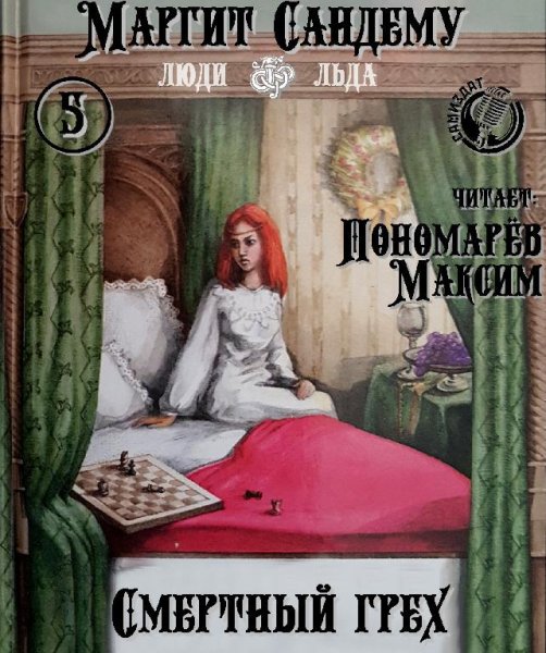 Сандему Маргит - 001