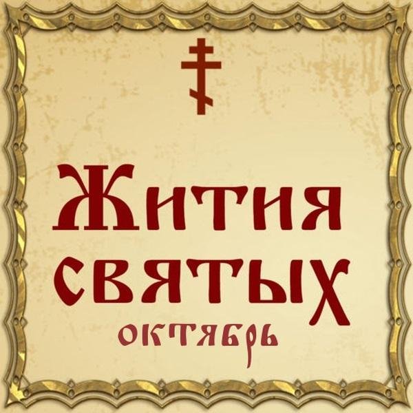 Жития Святых, 18 октября - Дамиан, Иеремия и Матфей Печерские, преподобные