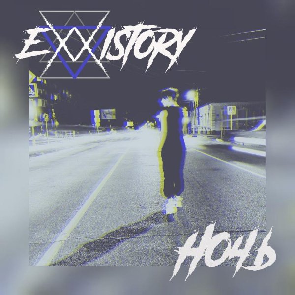 Existory - Ночь
