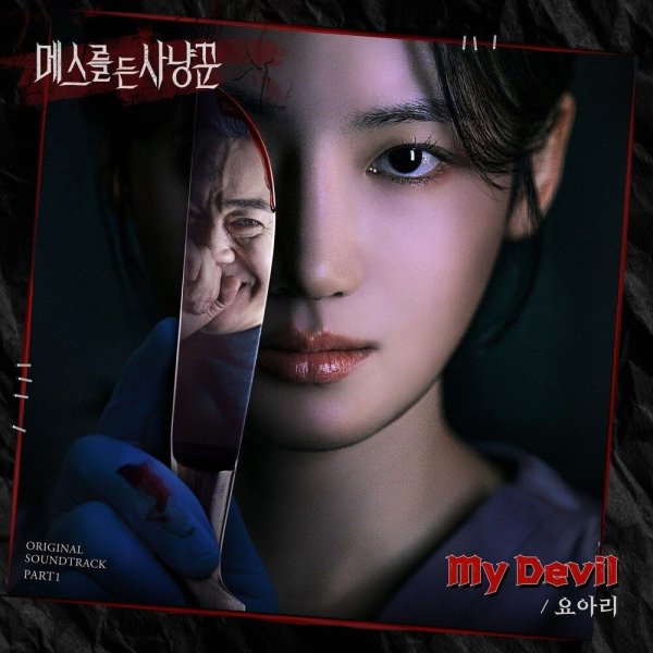 YOARI - My Devil