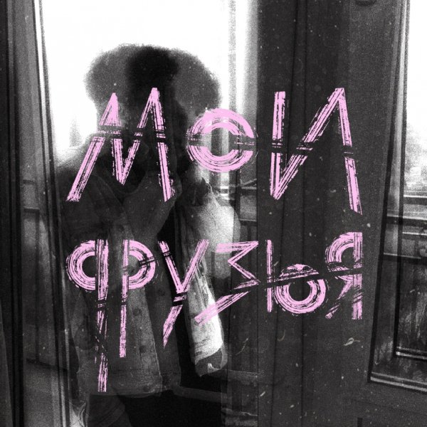 Три Дня Дождя - Мои друзья