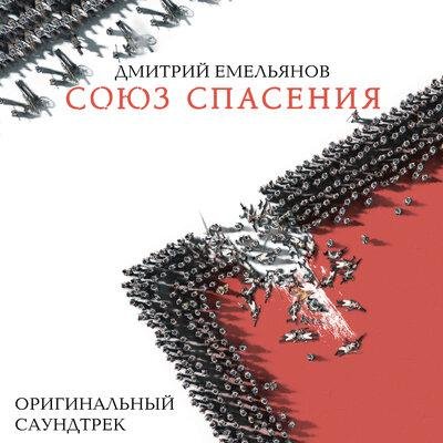 Дмитрий Емельянов - Прогулки по воде (Начало)