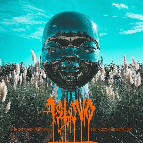 ISTOVO - К началу нового круга