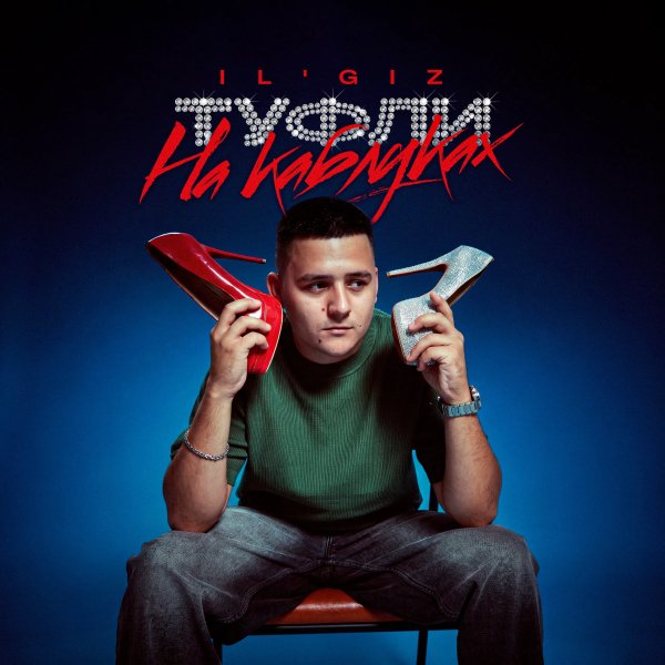 IL'GIZ - Туфли на каблуках
