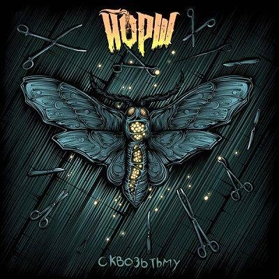 Йорш - Тёмный Легион