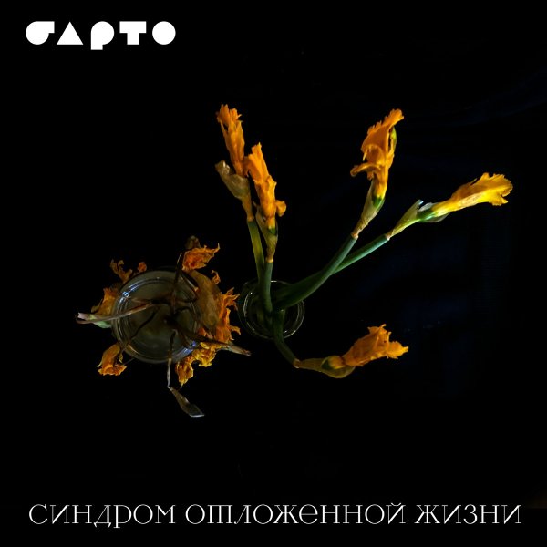 Барто - Океан (Live)