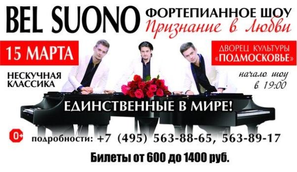 Bel Suono - Вальс