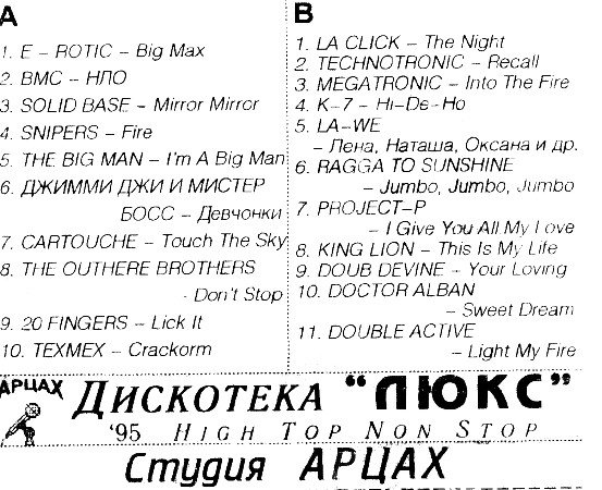 Дискотека "Люкс" - High Top Non Stop'95