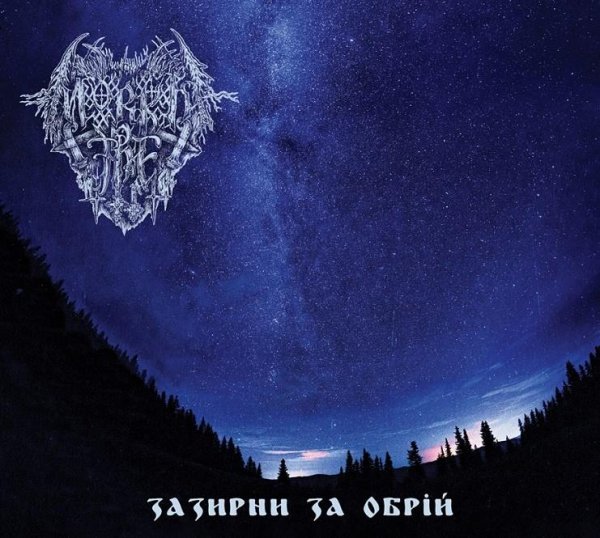 Mшrkt Tre - Незрячий
