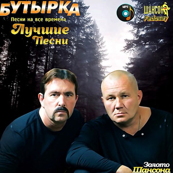 БУТЫРКА - Владимир Ждамиров - Лучшие Песни