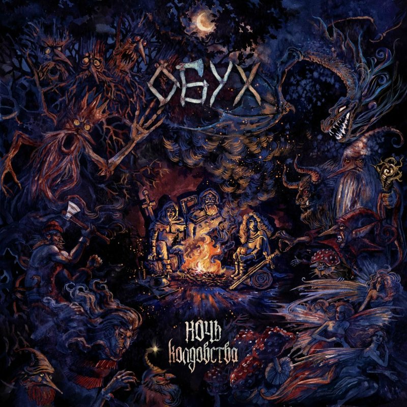Обух - Ролевики