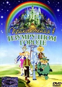 Надя Шакирова - На краю земли (OST Приключения в Изумрудном городе)