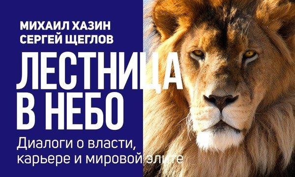 М. Хазин - Глава 1. Люди Власти. Правила Власти для вассалов