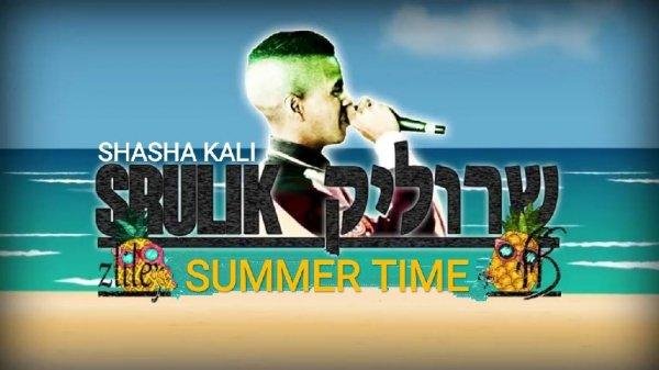 Shasha Kali &amp; Srulik - #Summer Time (Reggae/Dancehall/Dub)