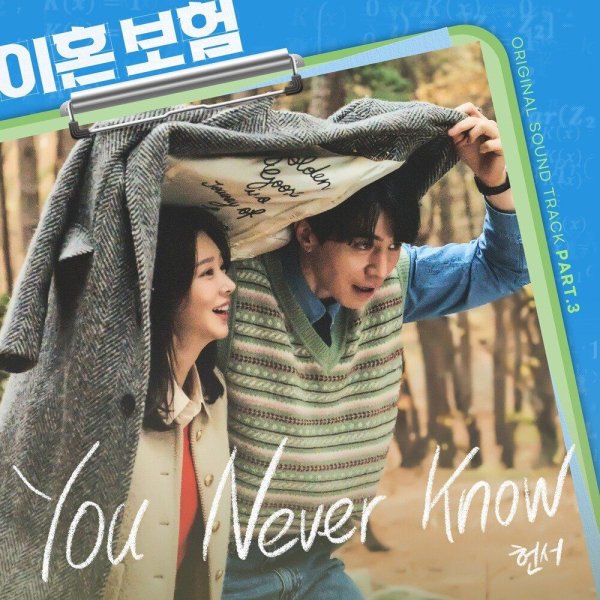 Heon Seo - You Never Know