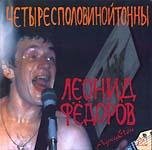 Леонид Фёдоров - Ушла