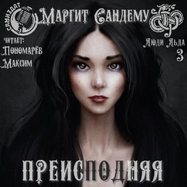 Сандему Маргит - 001